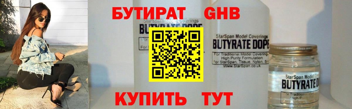 БУТИРАТ  Вход с VPN  Осинники  Бутират BDO 