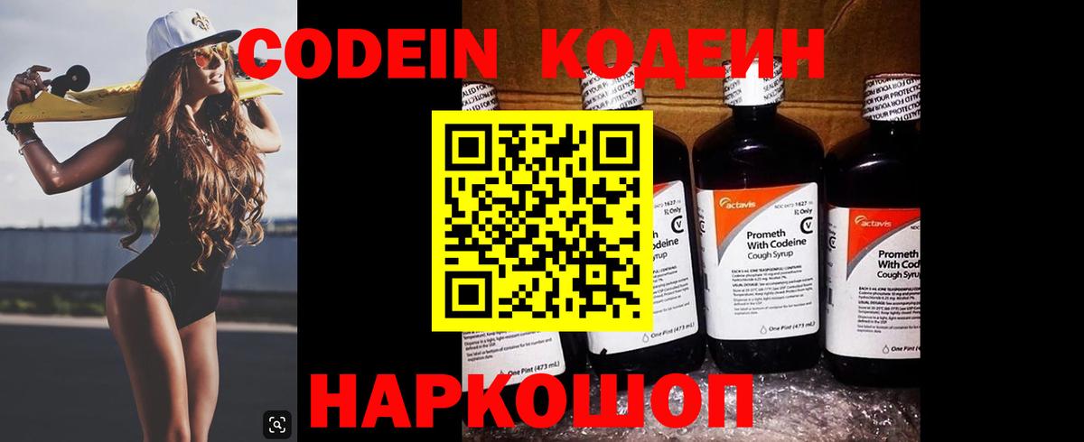 Codein напиток Lean (лин)  Codein Purple Drank  Вход с VPN  Осинники 