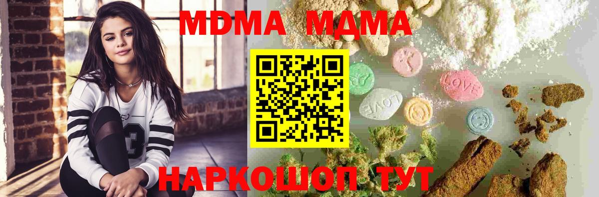 MDMA кристаллы  MDMA VHQ  Вход с VPN  Осинники 