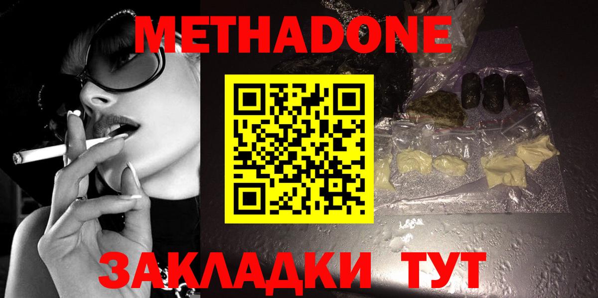 МЕТАДОН кристалл  Вход с VPN  Осинники 