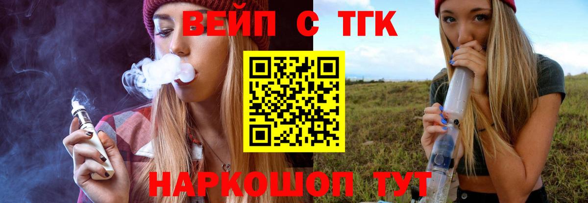 ТГК вейп Осинники